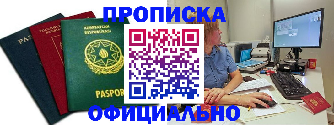 прописка регистрация в Лыткарино