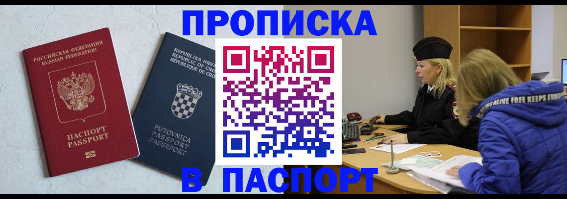 прописка в Лыткарино